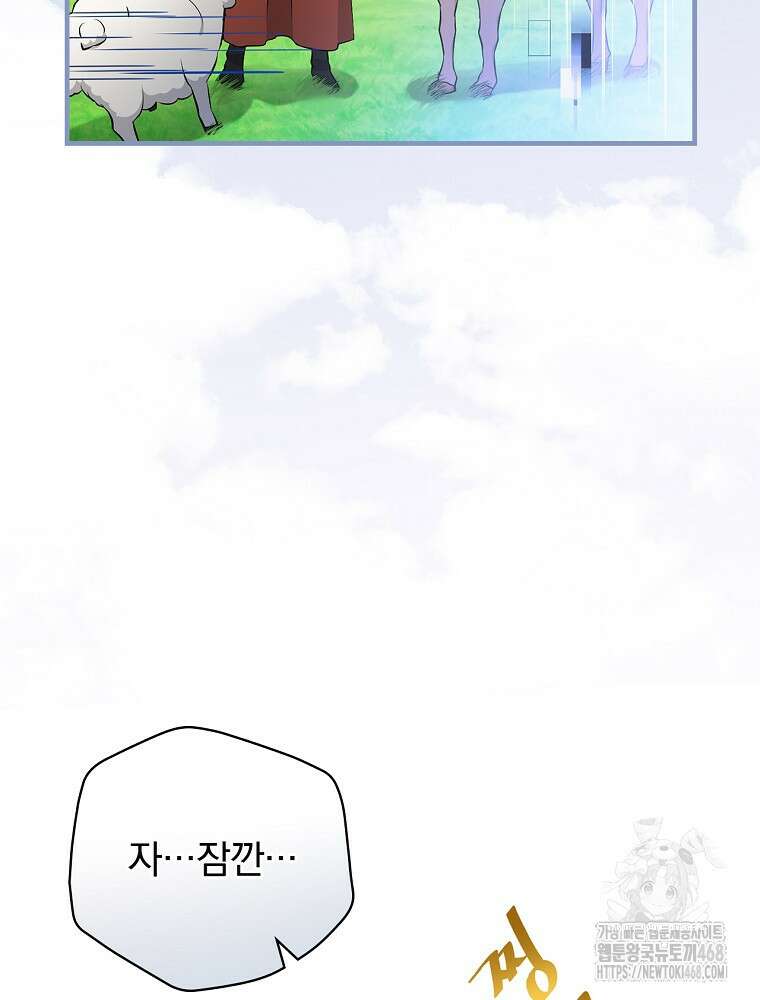 밥만 먹고 레벨업 202화 80
