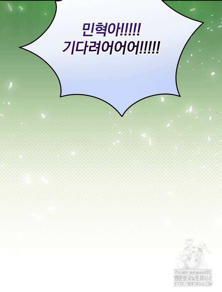 밥만 먹고 레벨업 202화 83