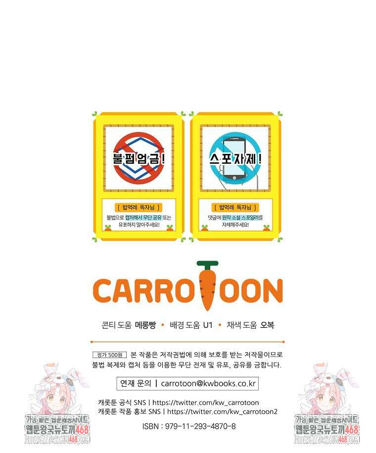 밥만 먹고 레벨업 202화 84