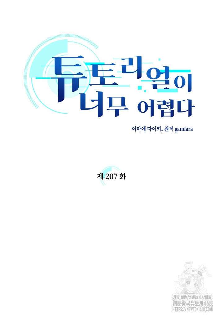 튜토리얼이 너무 어렵다 207화 7