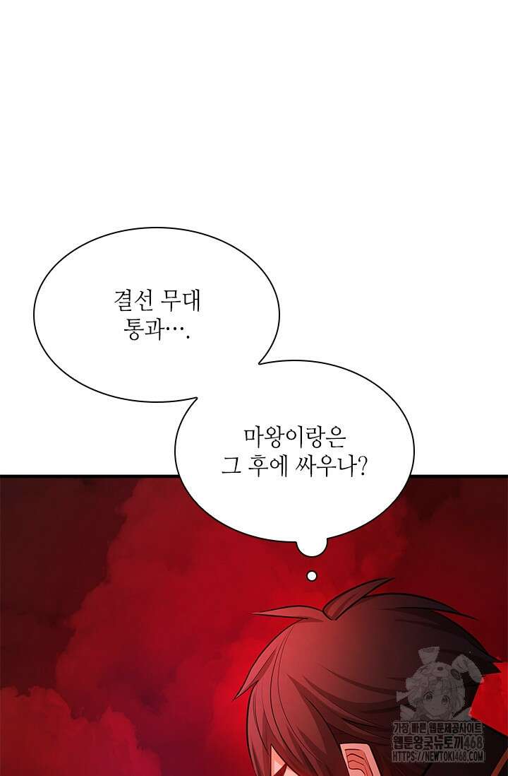 튜토리얼이 너무 어렵다 207화 10