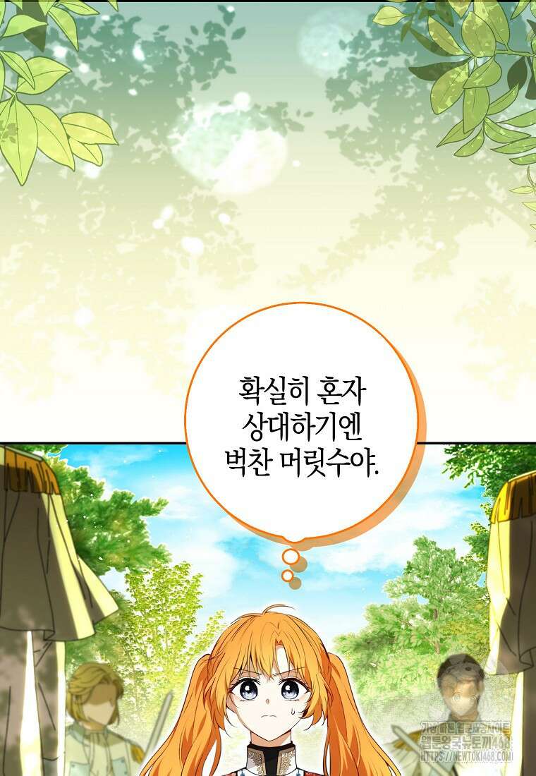아기 다람쥐가 다 잘해요 103화 4