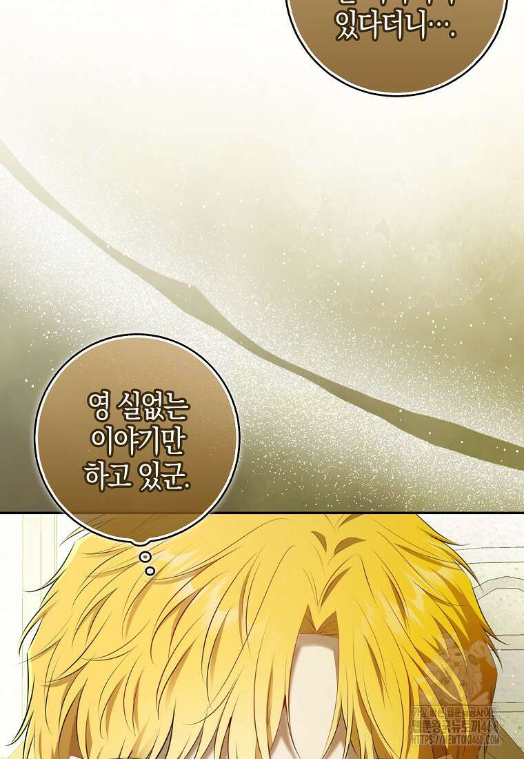 아기 다람쥐가 다 잘해요 103화 14