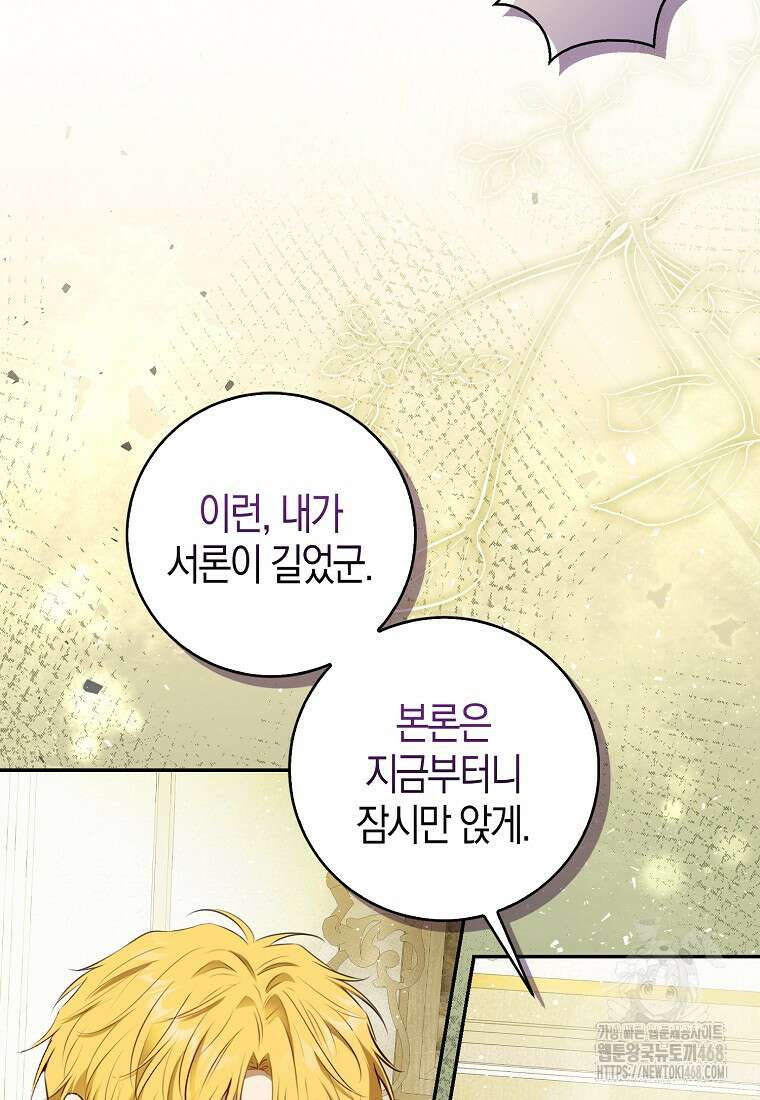 아기 다람쥐가 다 잘해요 103화 18