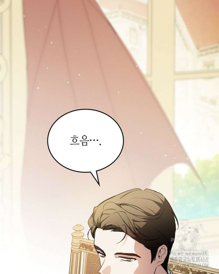 이번 생은 가주가 되겠습니다 174화 3