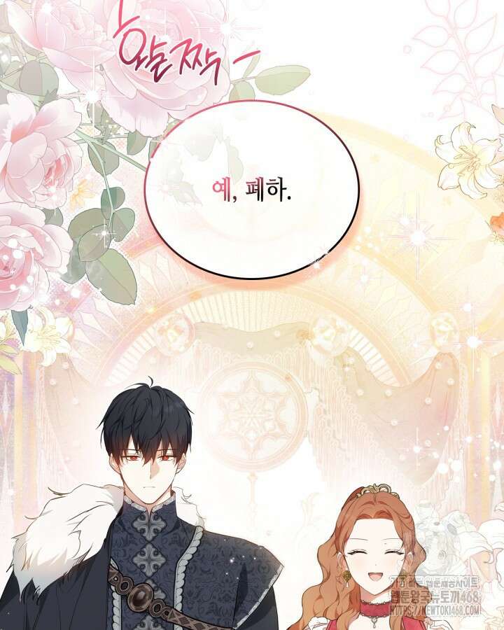 이번 생은 가주가 되겠습니다 174화 7