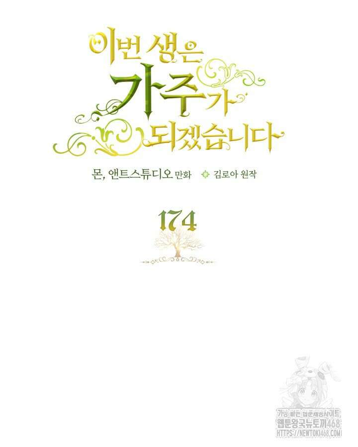 이번 생은 가주가 되겠습니다 174화 10