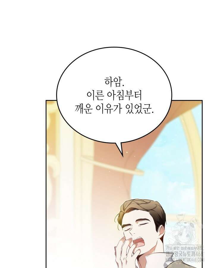 이번 생은 가주가 되겠습니다 174화 11