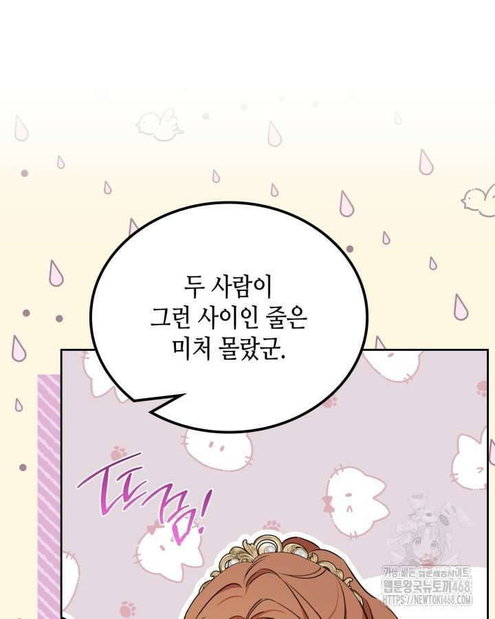 이번 생은 가주가 되겠습니다 174화 14