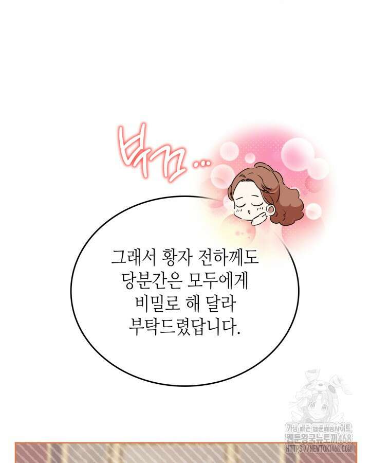 이번 생은 가주가 되겠습니다 174화 16