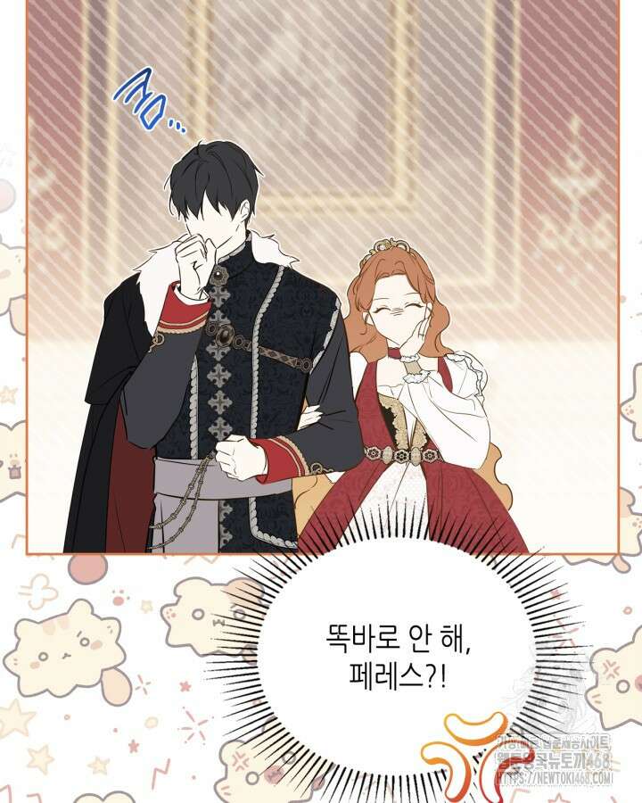 이번 생은 가주가 되겠습니다 174화 17