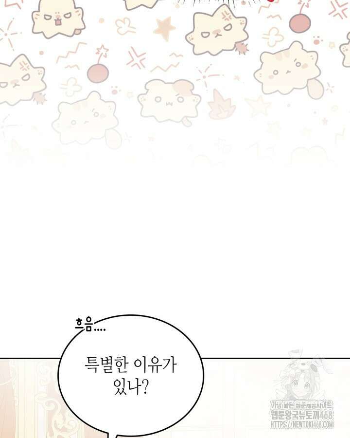 이번 생은 가주가 되겠습니다 174화 18