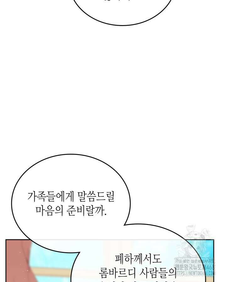 이번 생은 가주가 되겠습니다 174화 20
