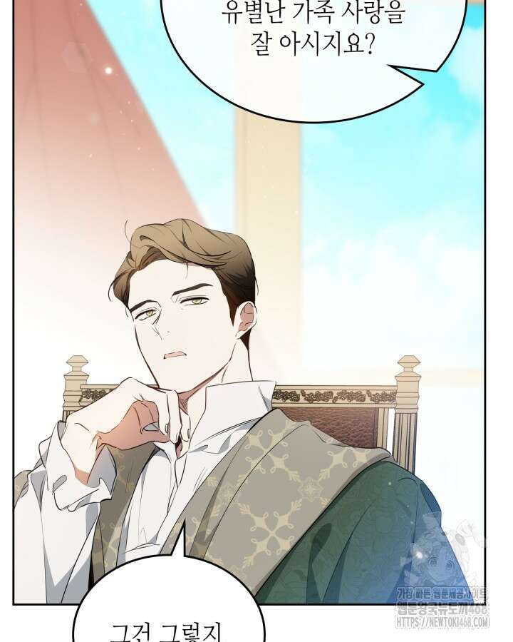 이번 생은 가주가 되겠습니다 174화 21