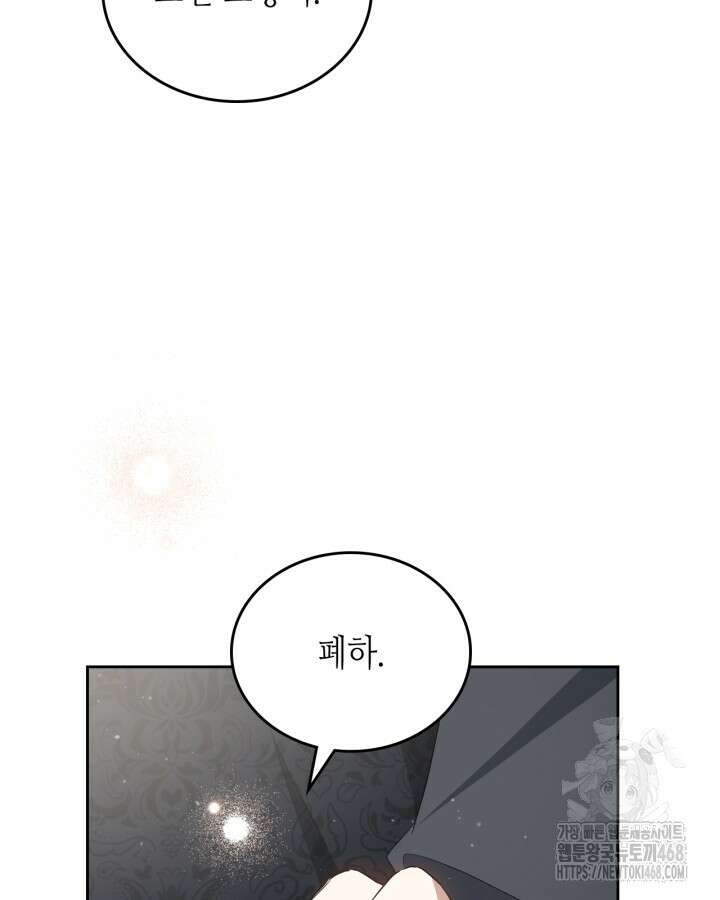 이번 생은 가주가 되겠습니다 174화 22