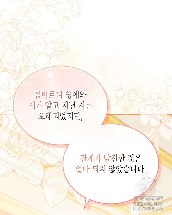 이번 생은 가주가 되겠습니다 174화 24