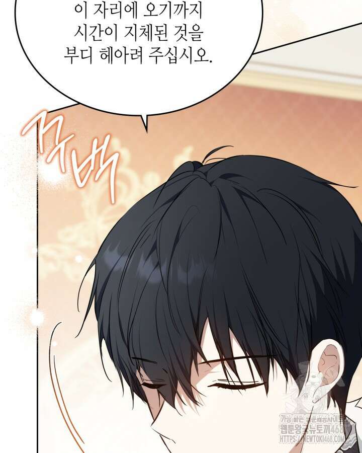 이번 생은 가주가 되겠습니다 174화 27