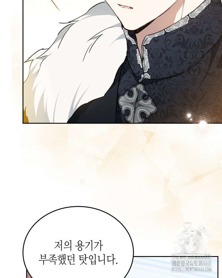이번 생은 가주가 되겠습니다 174화 28