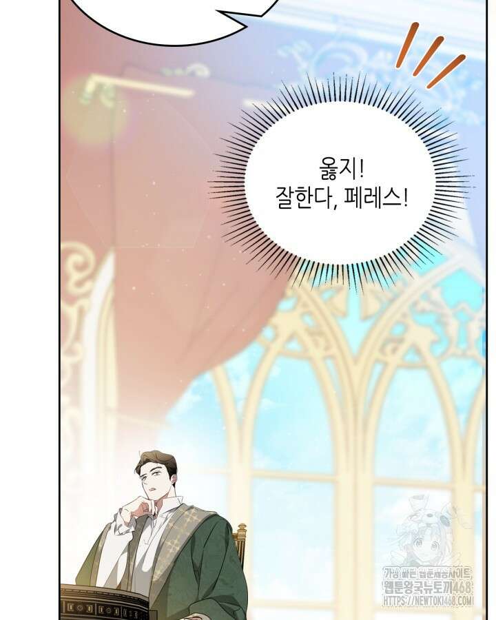 이번 생은 가주가 되겠습니다 174화 29