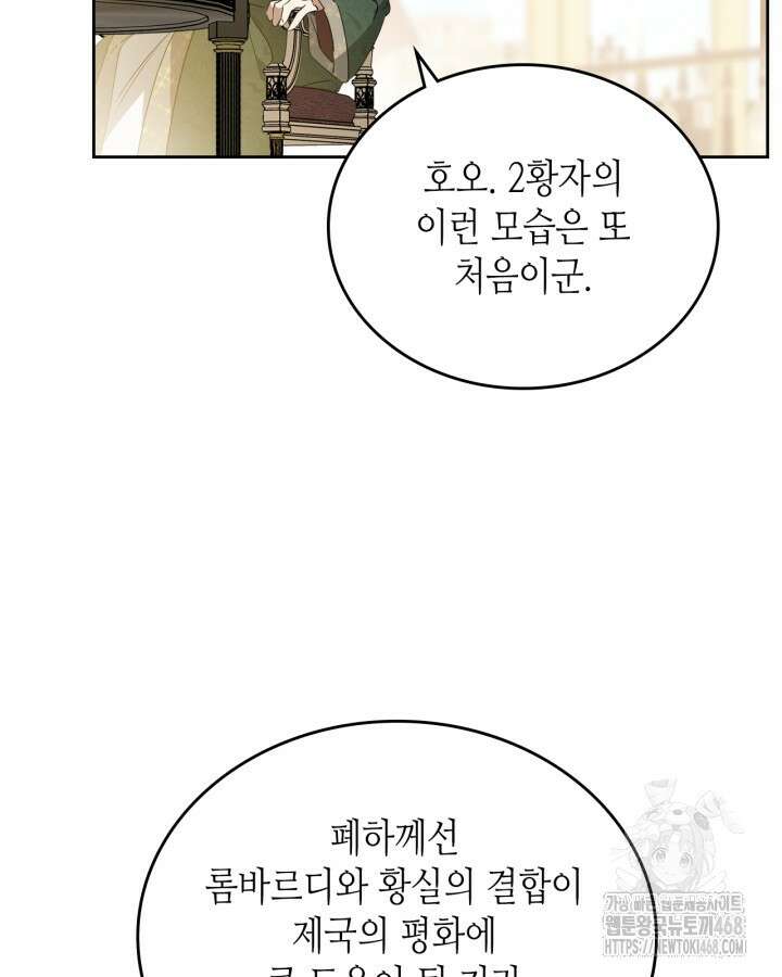 이번 생은 가주가 되겠습니다 174화 30