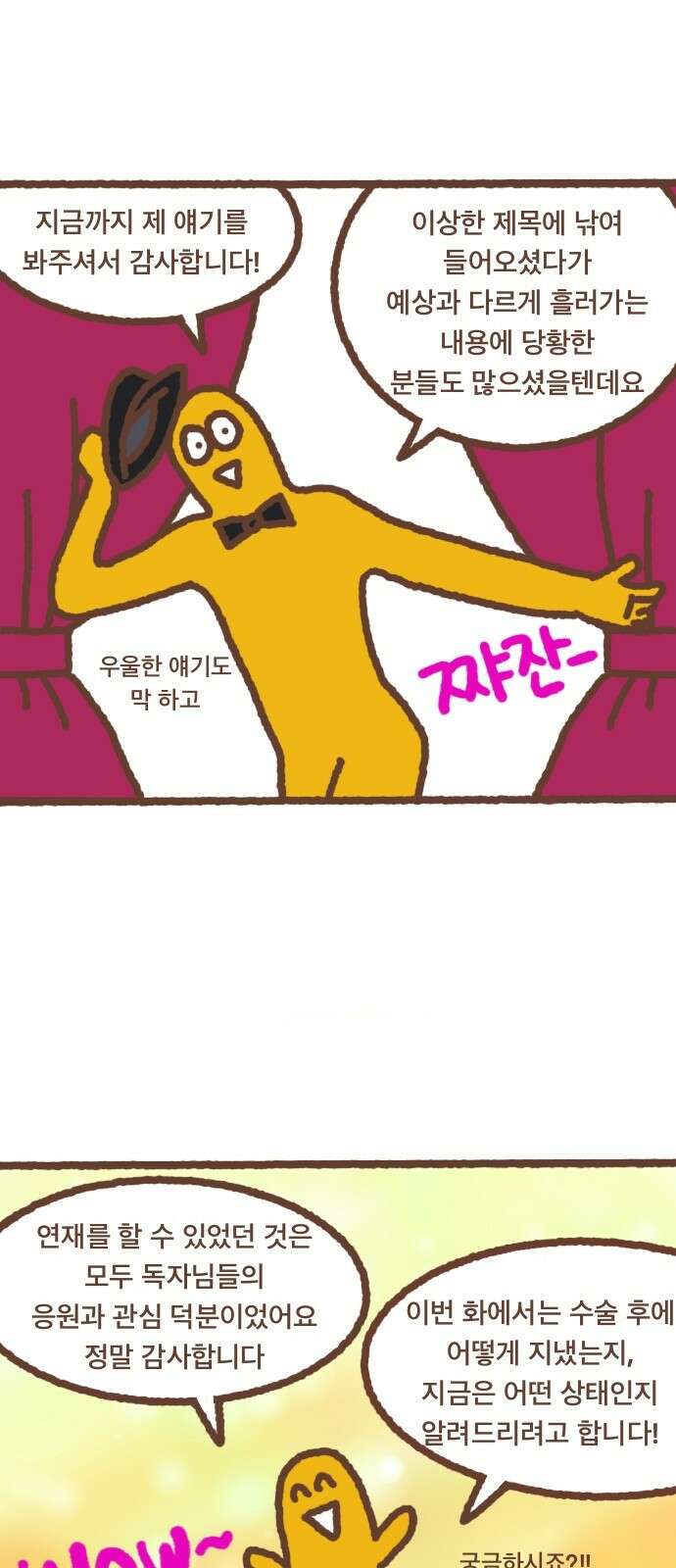 어느날 갑자기 가슴이 커짐 28화 - 어느날 갑자기 가슴이 커졌었다 1