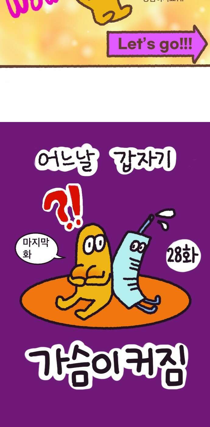 어느날 갑자기 가슴이 커짐 28화 - 어느날 갑자기 가슴이 커졌었다 2