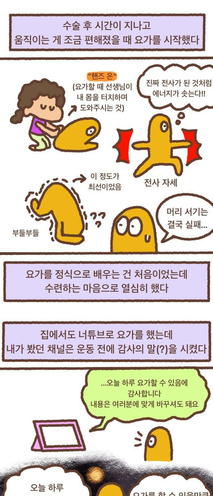 어느날 갑자기 가슴이 커짐 28화 - 어느날 갑자기 가슴이 커졌었다 3