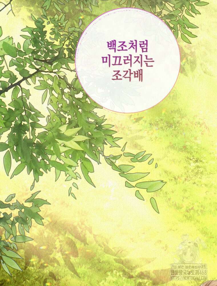 붉게 물들면 38화 5