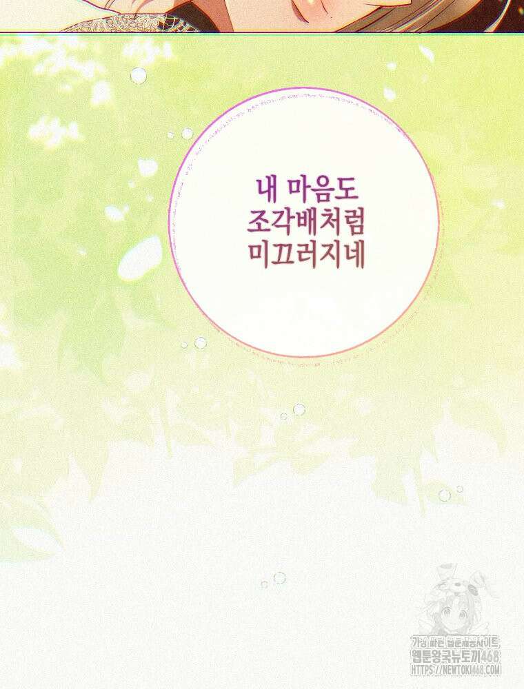 붉게 물들면 38화 8