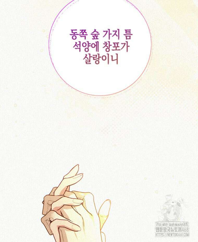 붉게 물들면 38화 12