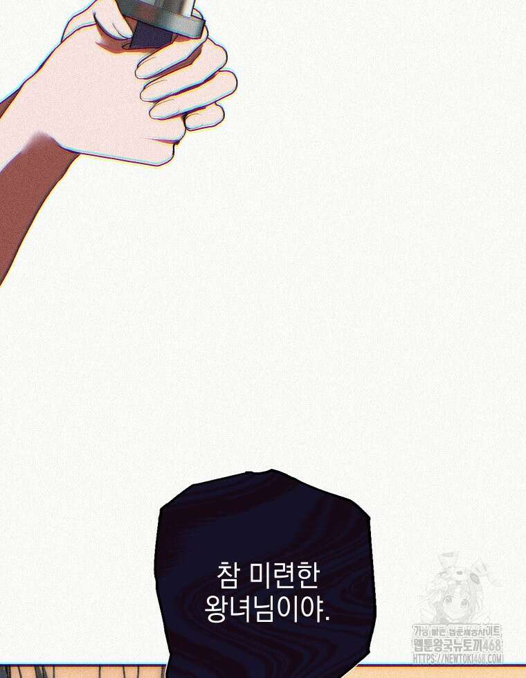 붉게 물들면 38화 26