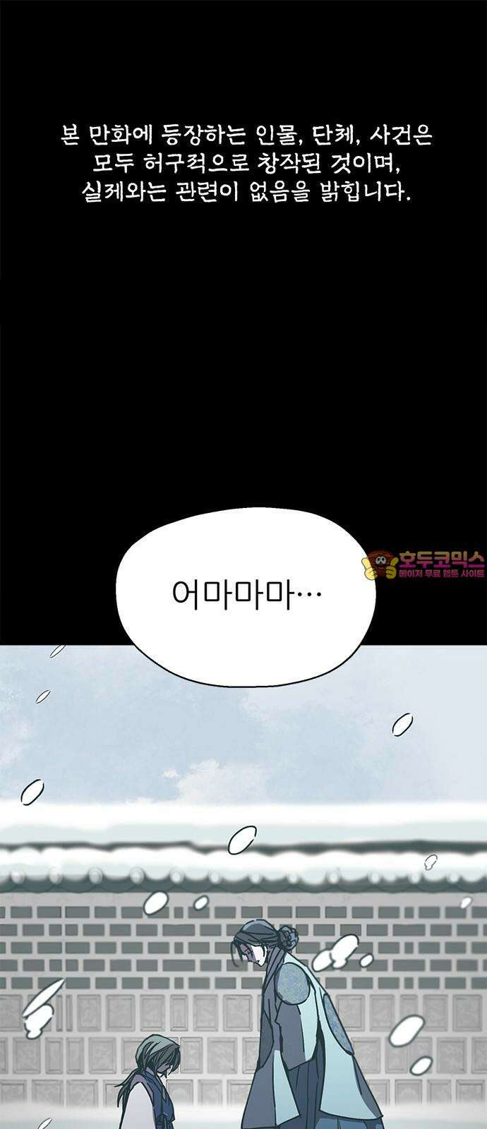 여우별잡이 12화 - 살심(2) 1