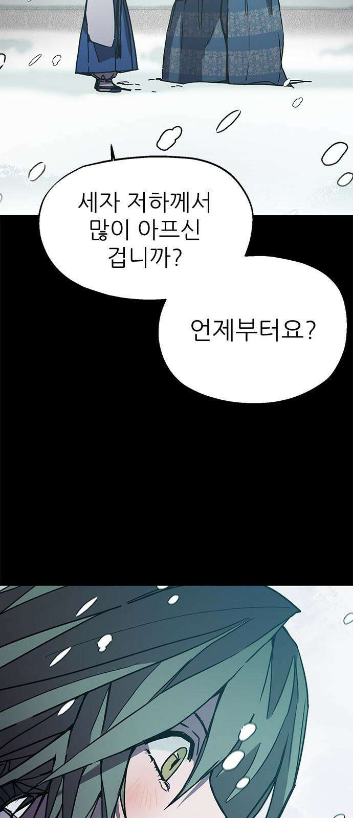 여우별잡이 12화 - 살심(2) 2