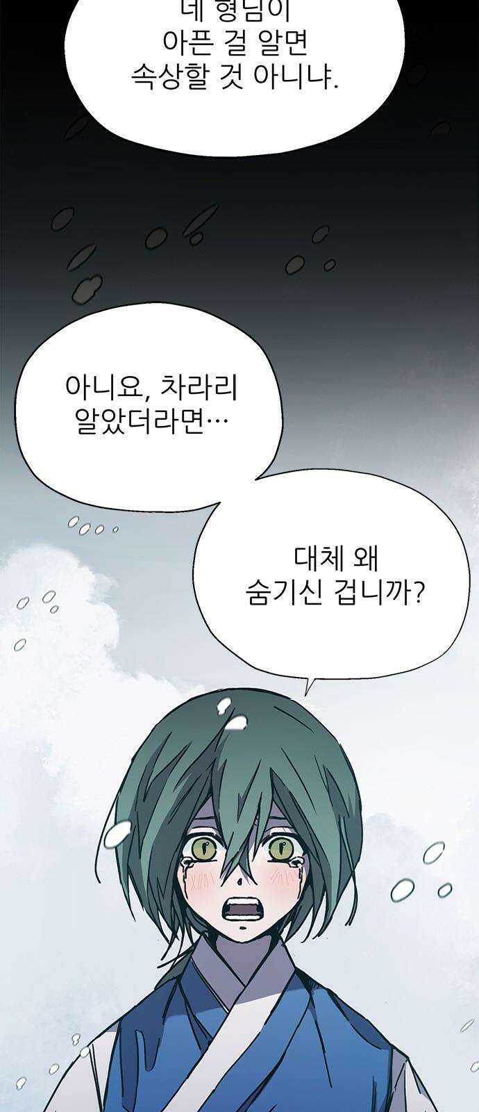 여우별잡이 12화 - 살심(2) 4