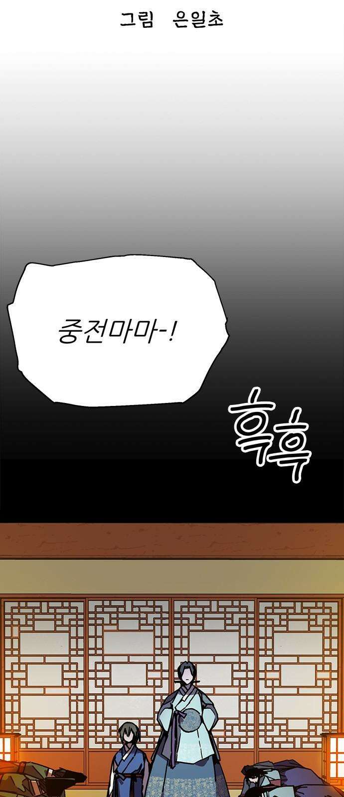 여우별잡이 12화 - 살심(2) 8