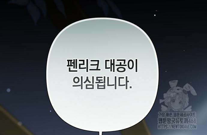 새장 밖의 프레세페 30화 8