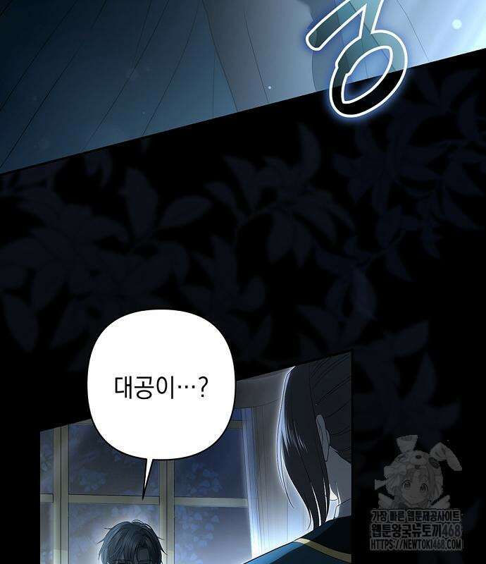 새장 밖의 프레세페 30화 11