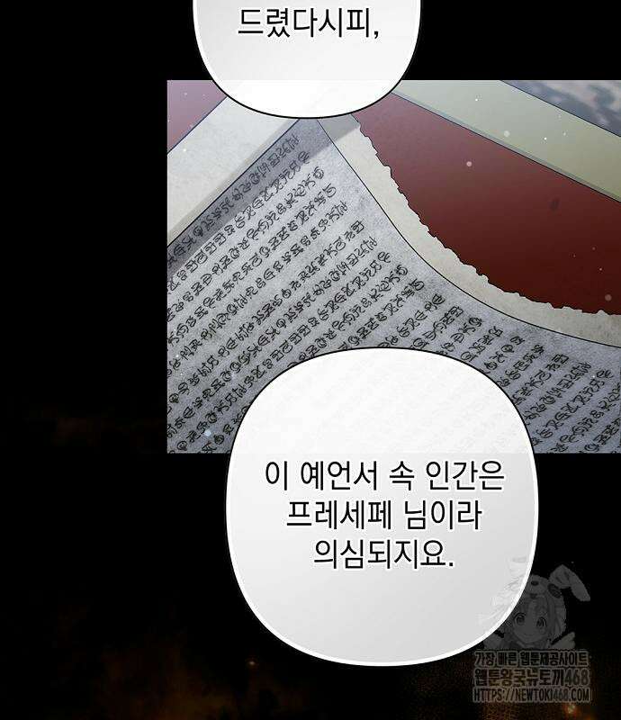 새장 밖의 프레세페 30화 14
