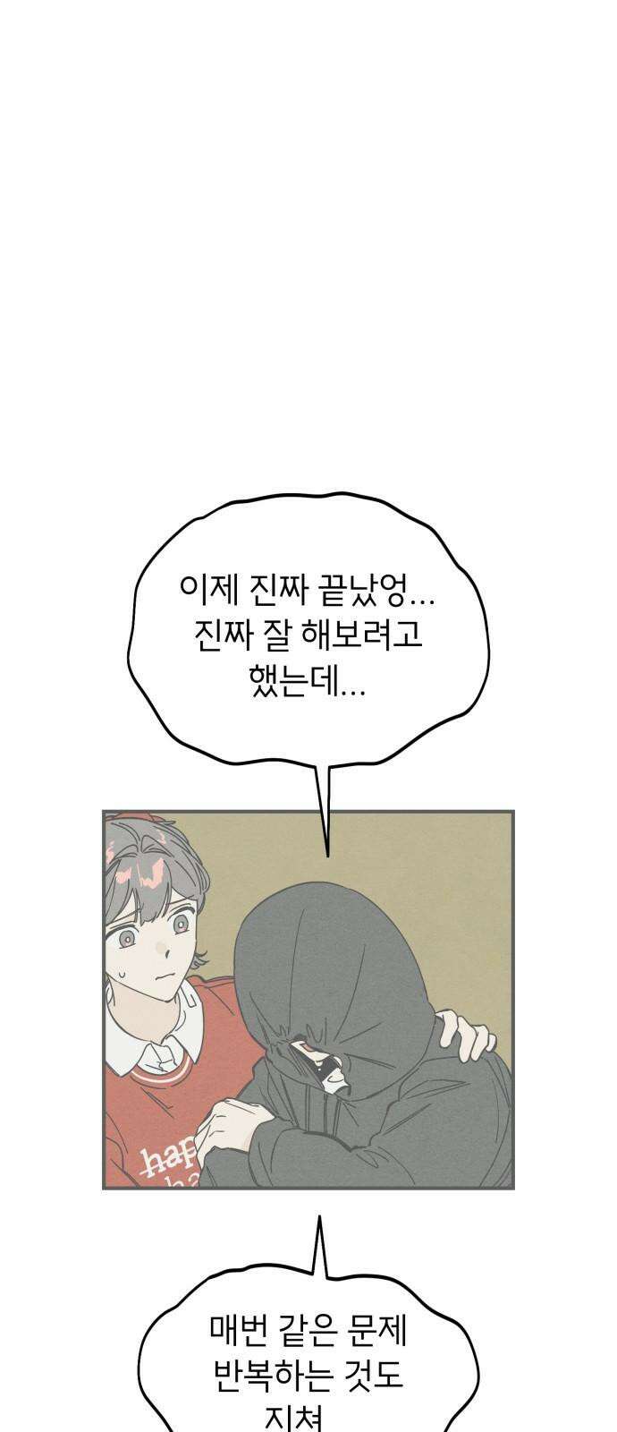 숭늉버블티 23화 2