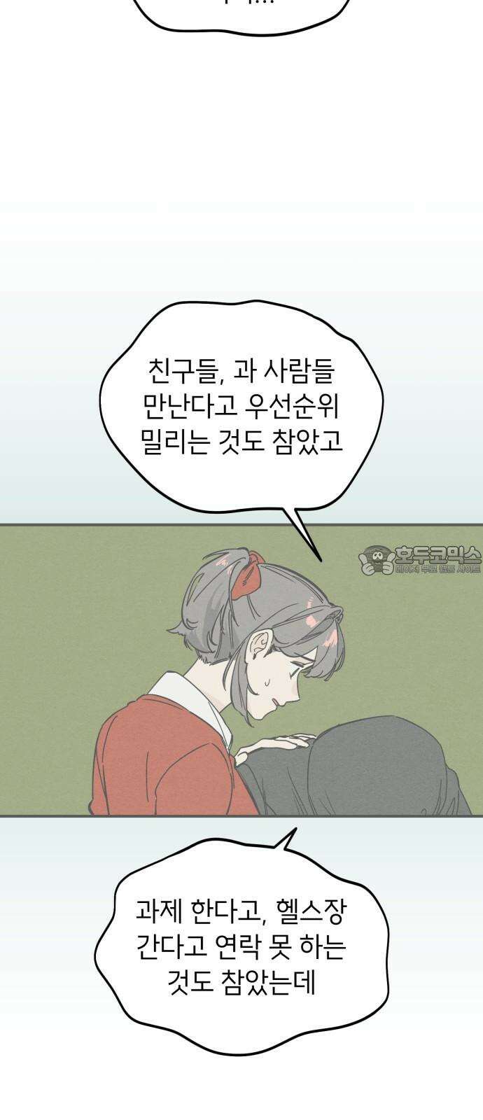 숭늉버블티 23화 3