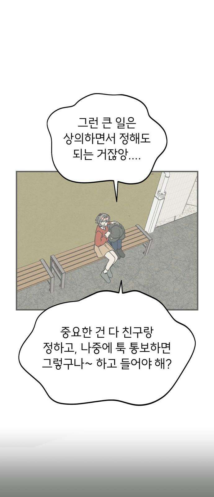 숭늉버블티 23화 5