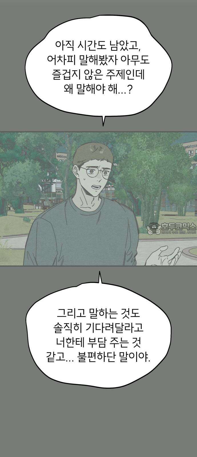 숭늉버블티 23화 6