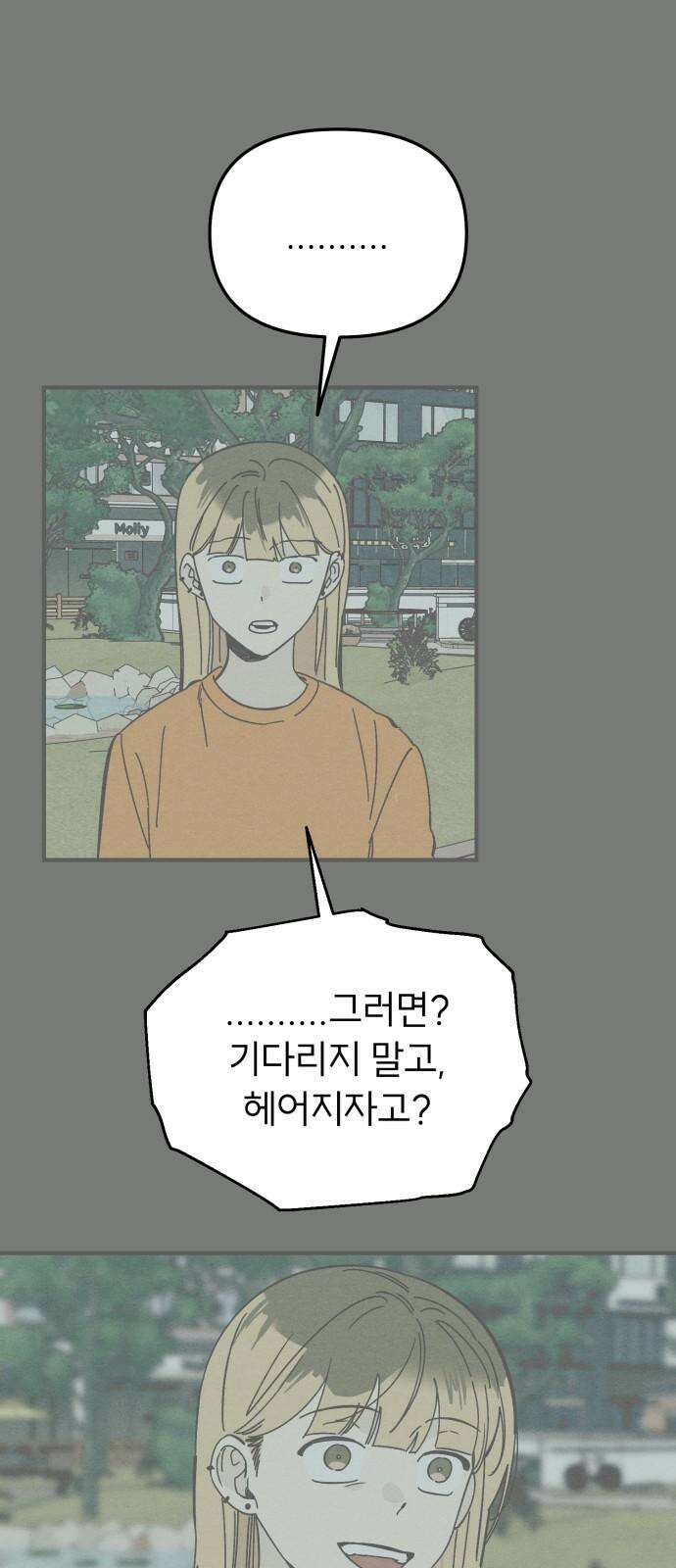 숭늉버블티 23화 7