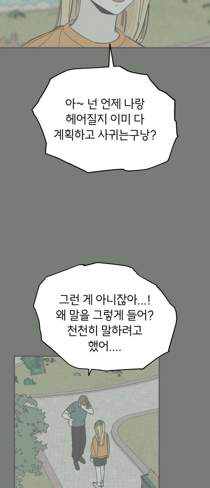 숭늉버블티 23화 8