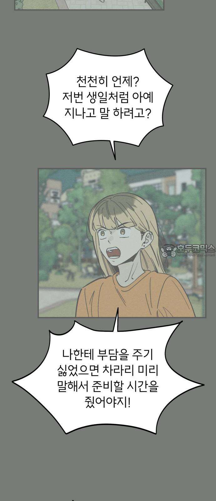 숭늉버블티 23화 9
