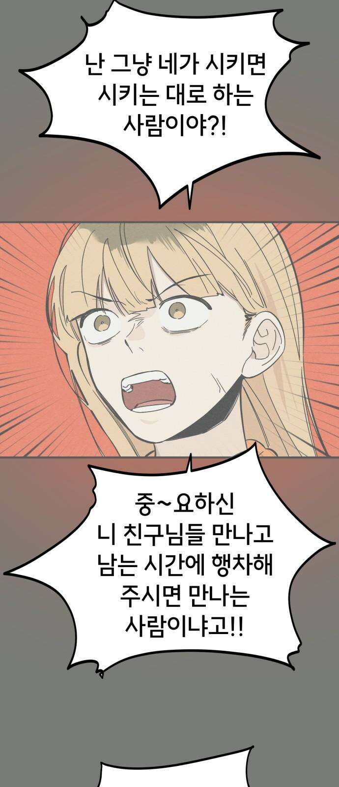 숭늉버블티 23화 10