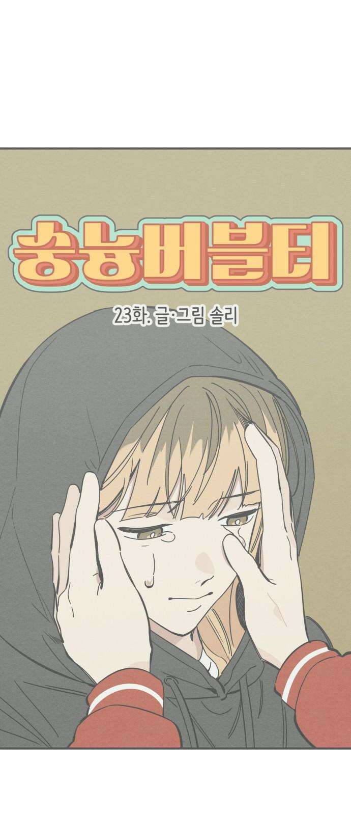 숭늉버블티 23화 14