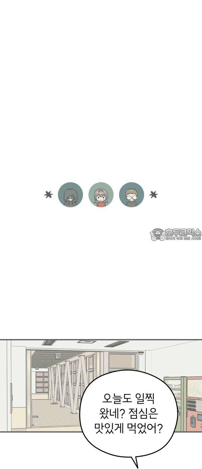 숭늉버블티 23화 15