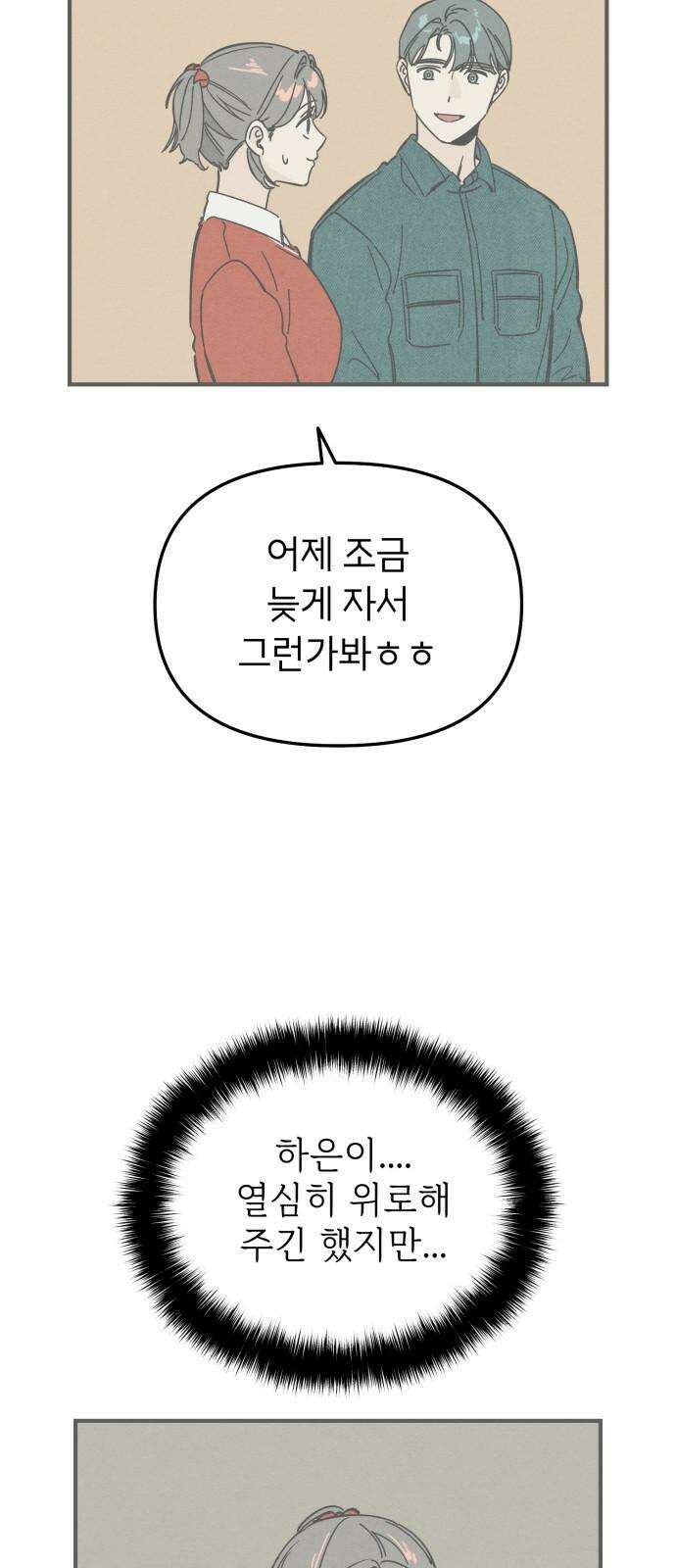 숭늉버블티 23화 17