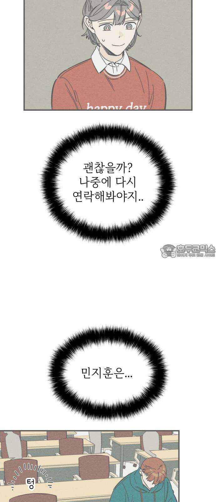 숭늉버블티 23화 18